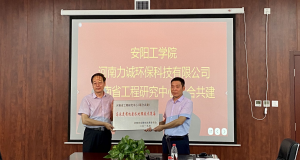江南在线注册举行“河南省工程研究中心（联合共建）高浓度有机废水处理技术装备”挂牌仪式